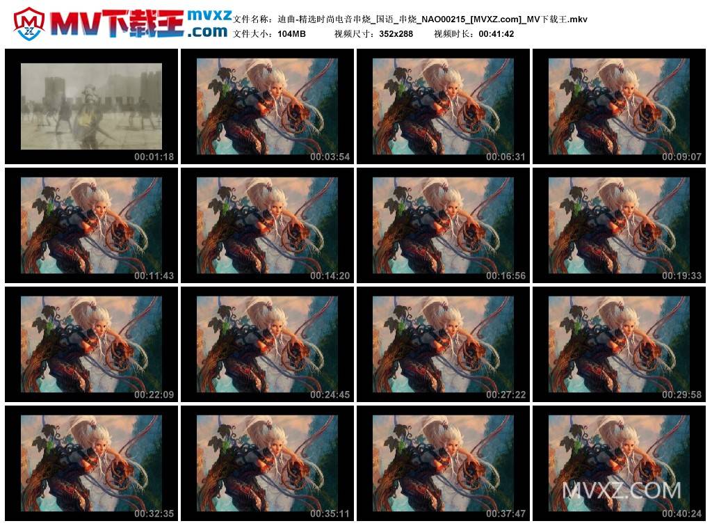 迪曲-精选时尚电音串烧_国语_串烧_NAO00215